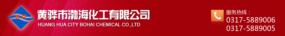 黃驊市渤?；び邢薰? width=